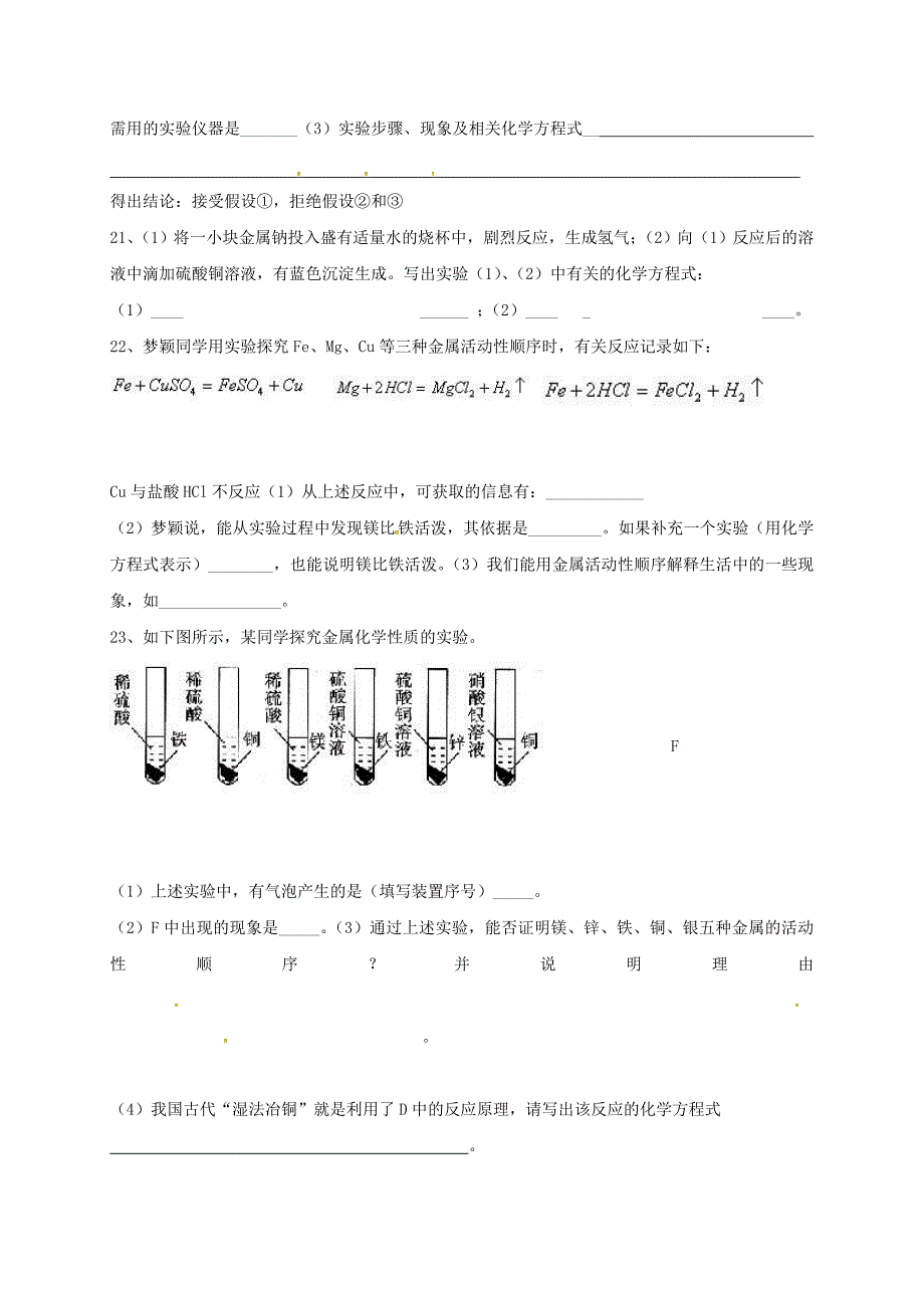 湖北省长阳县九年级化学下册 8.2.2 金属活动性顺序规律及其应用测试题（无答案）（新版）新人教版（通用）_第4页