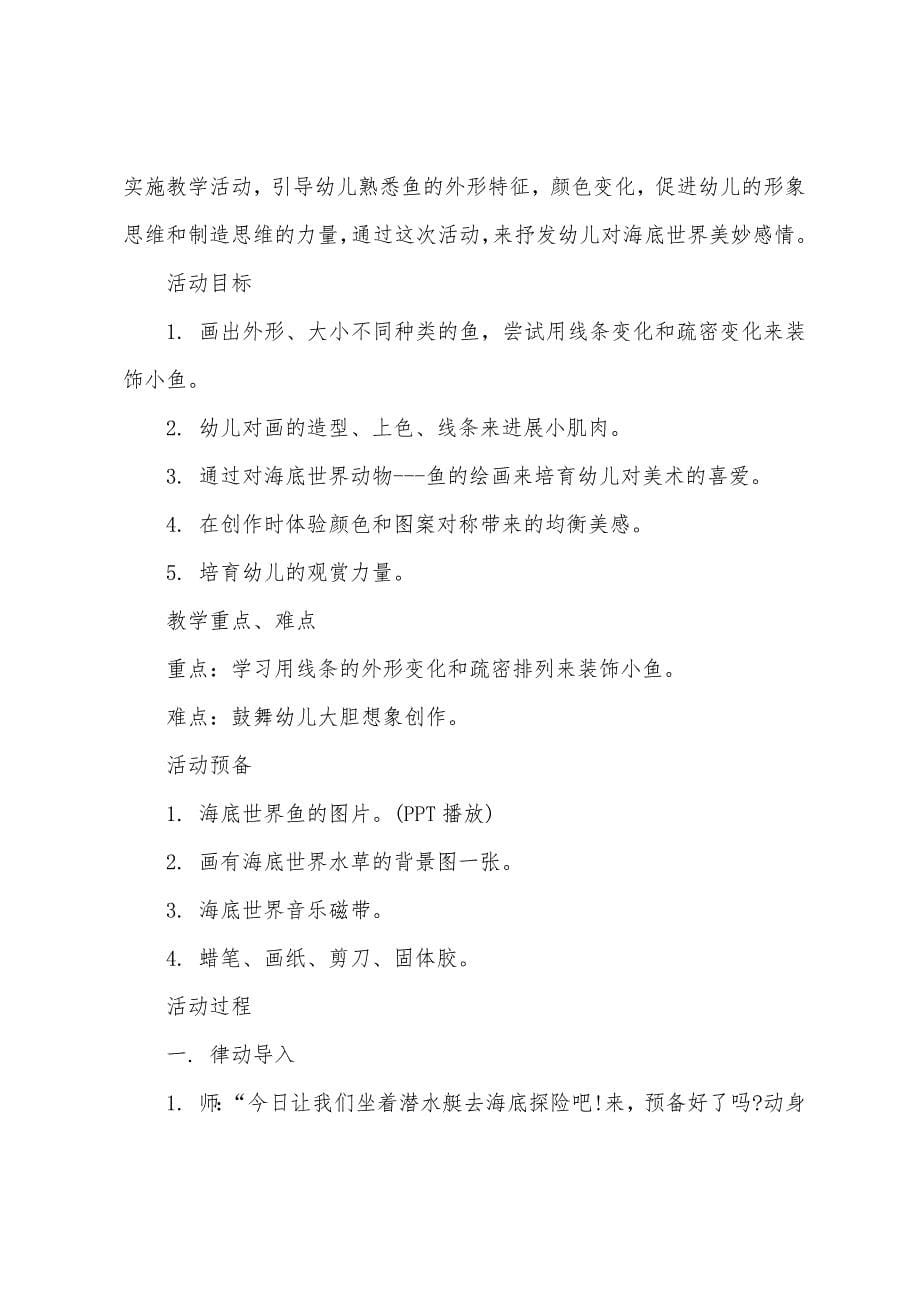 中班美术电话教案反思.docx_第5页