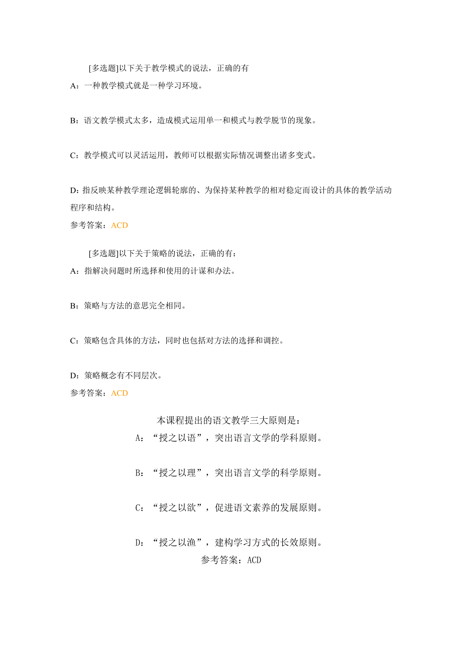 语文教学方法论作业全部_第4页