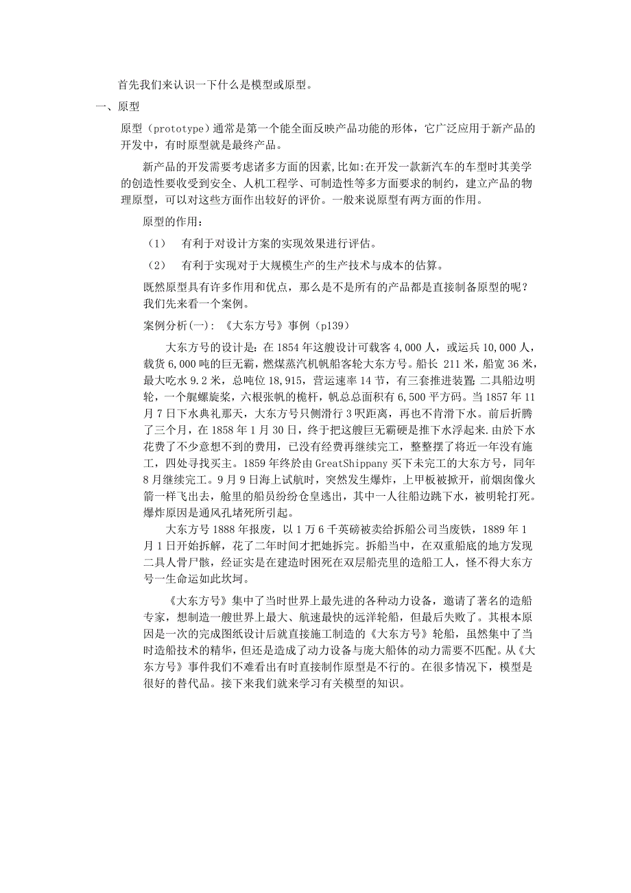 2022年高中信息技术 第七章 模型或原型的制作教案_第2页