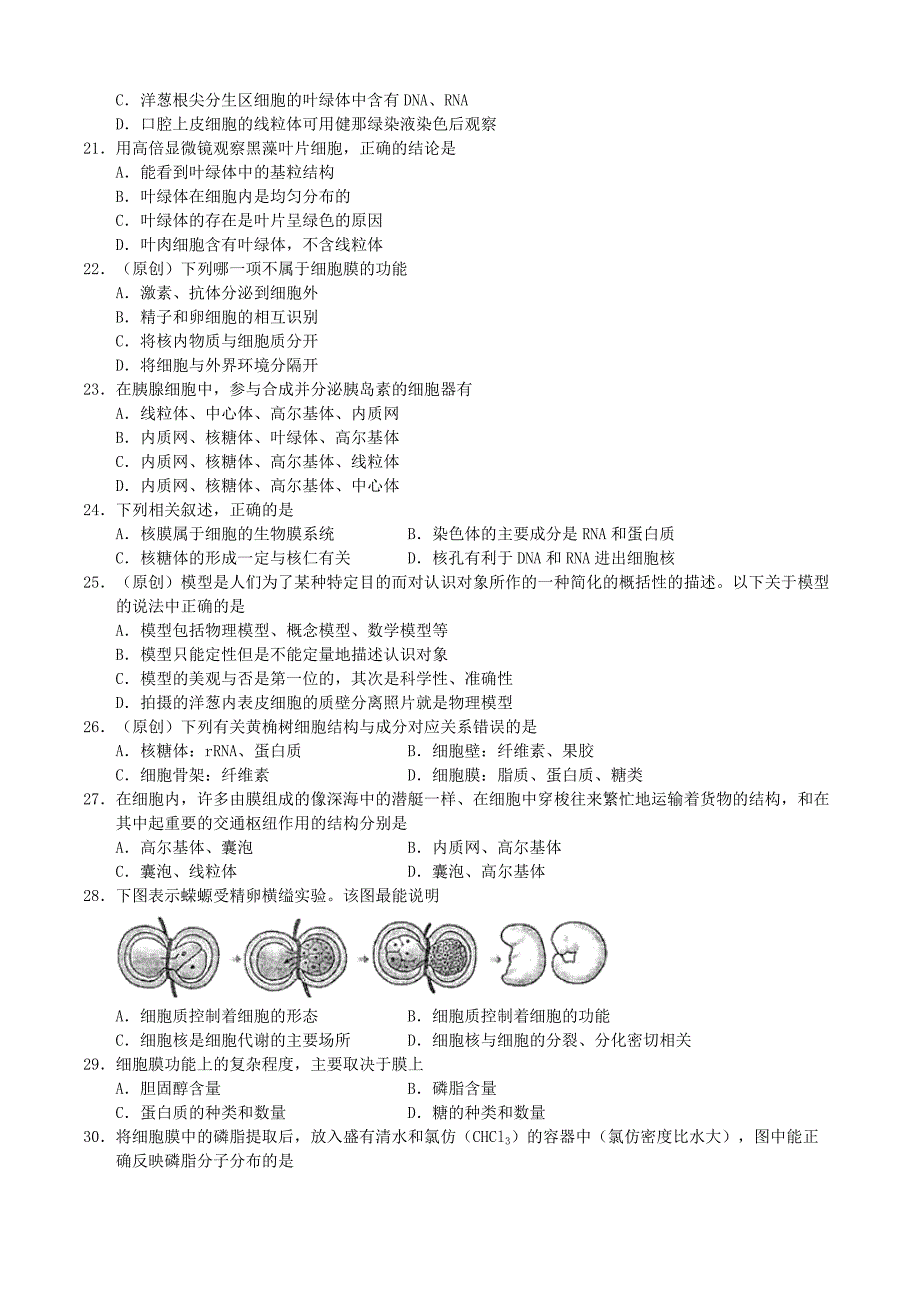 重庆市第一中学2019-2020学年高一生物上学期期末考试试题_第3页