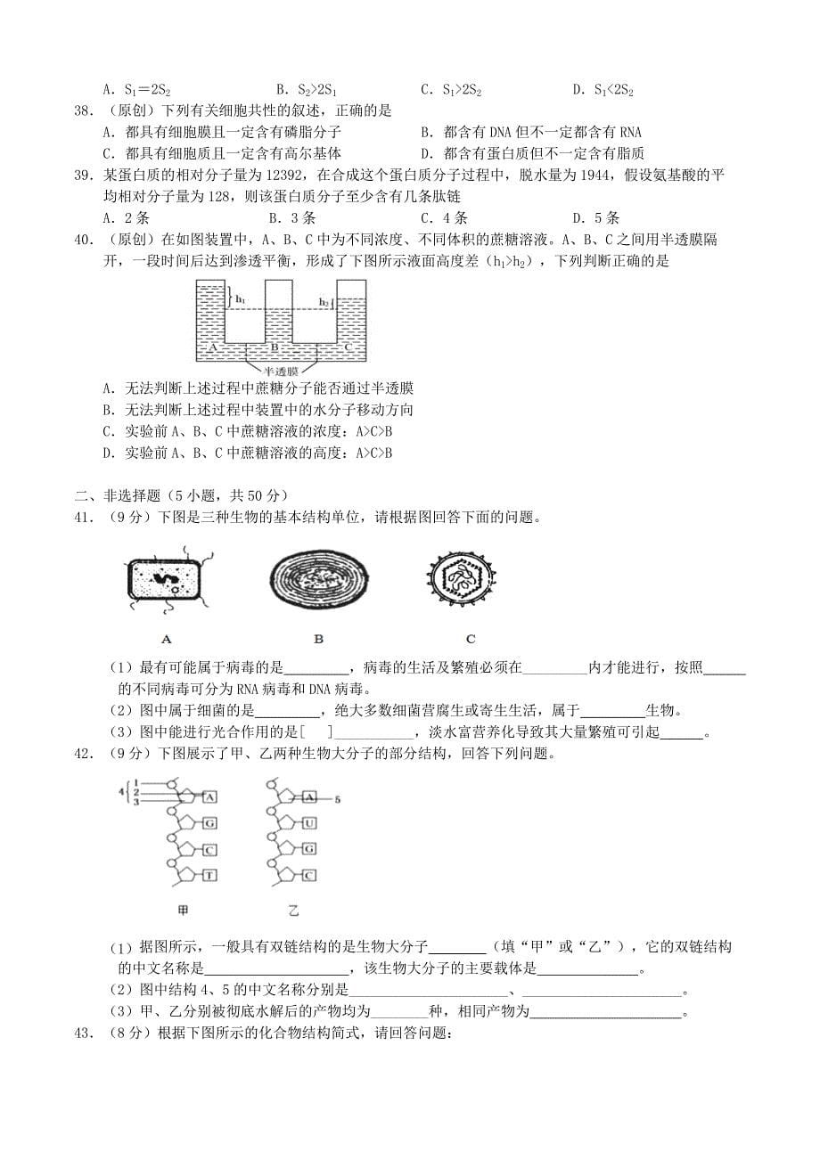 重庆市第一中学2019-2020学年高一生物上学期期末考试试题_第5页