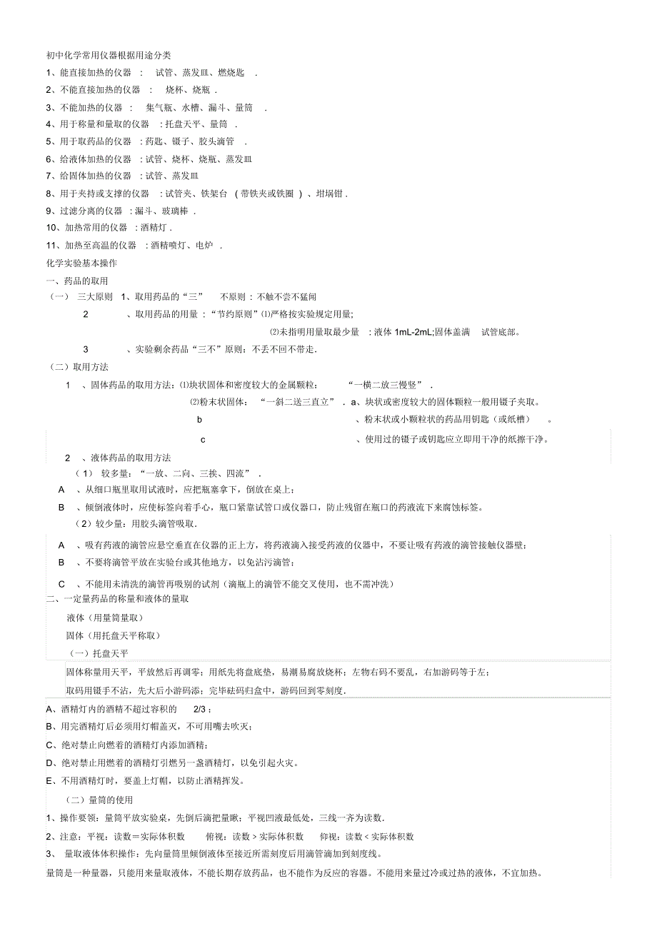 常用的化学仪器及名称图_第2页