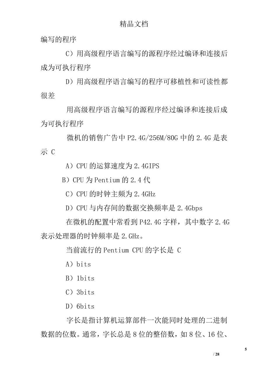 计算机一级考试练习题.doc_第5页