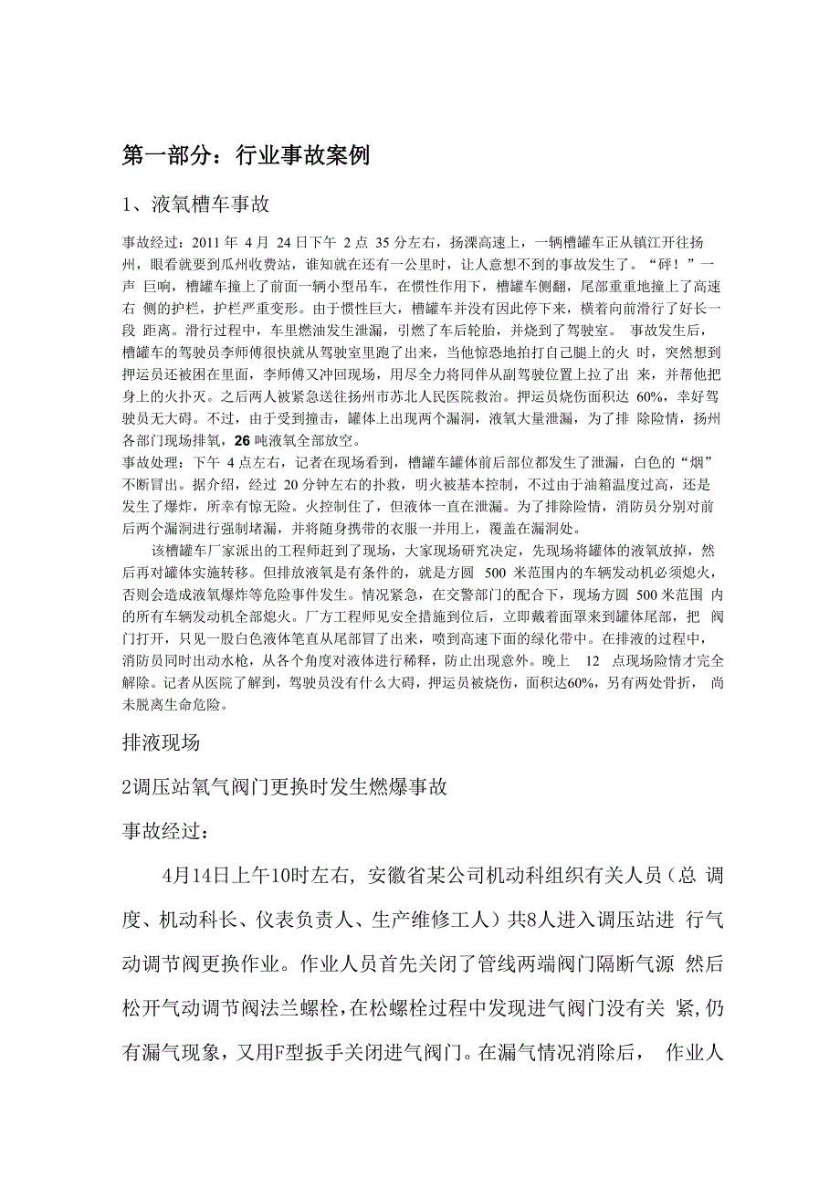 空分制氧事故案例_第1页