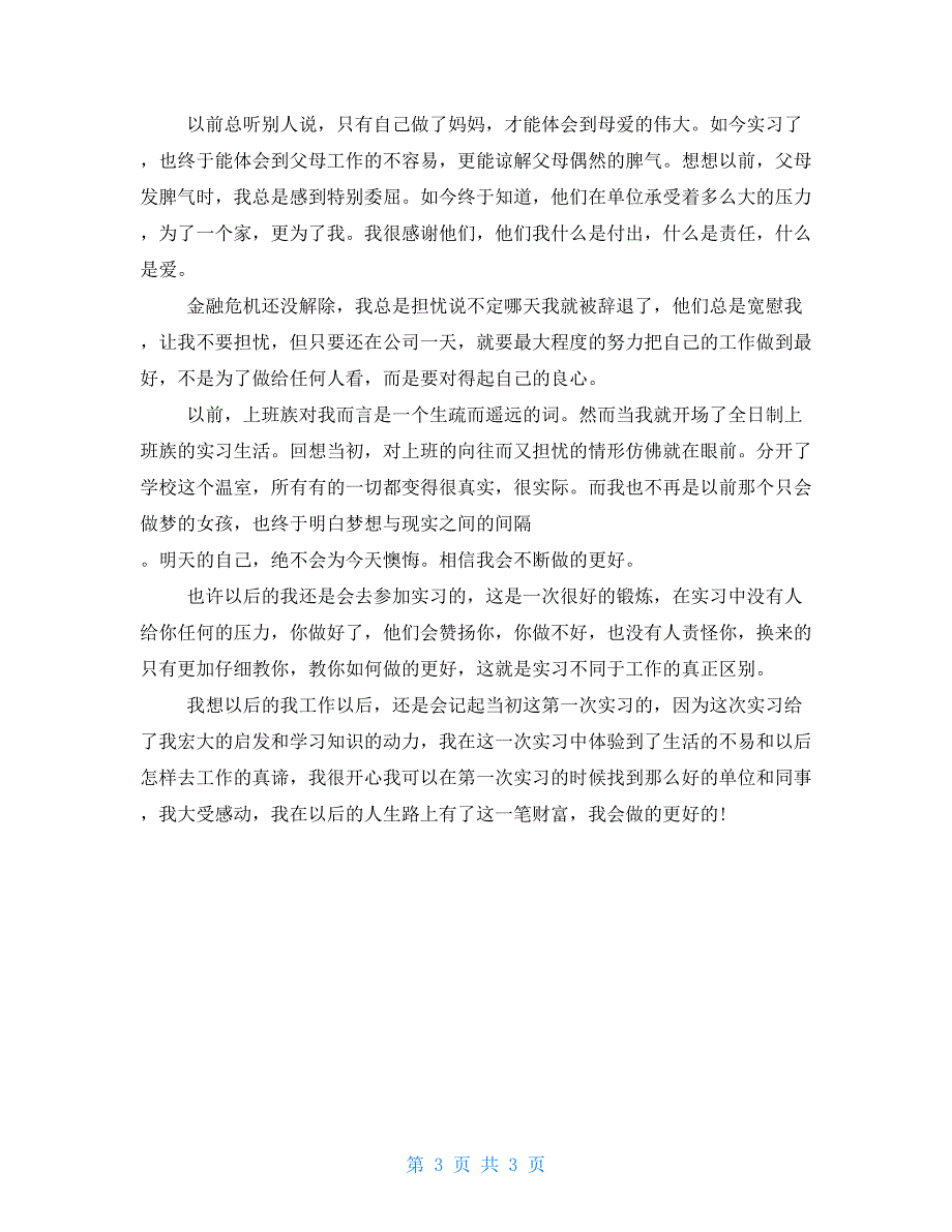 公司采购员实习报告_第3页