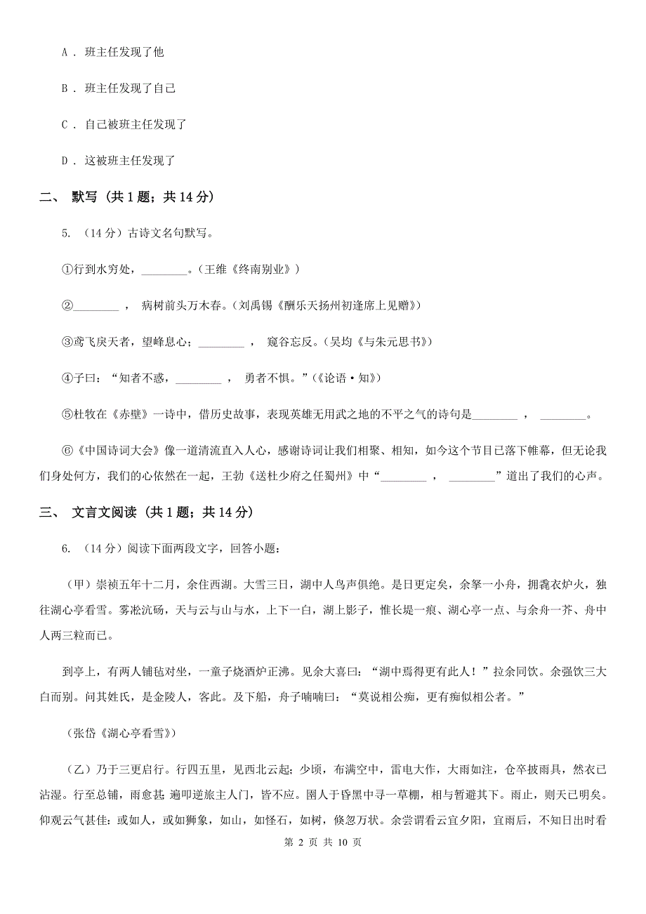 语文版2019-2020学年语文八年级上学期期中模拟试卷（深圳专用）A卷_第2页