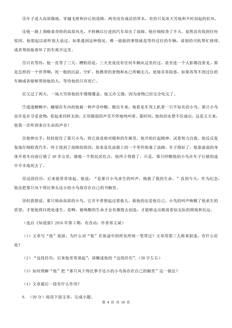 语文版2019-2020学年语文八年级上学期期中模拟试卷（深圳专用）A卷_第4页