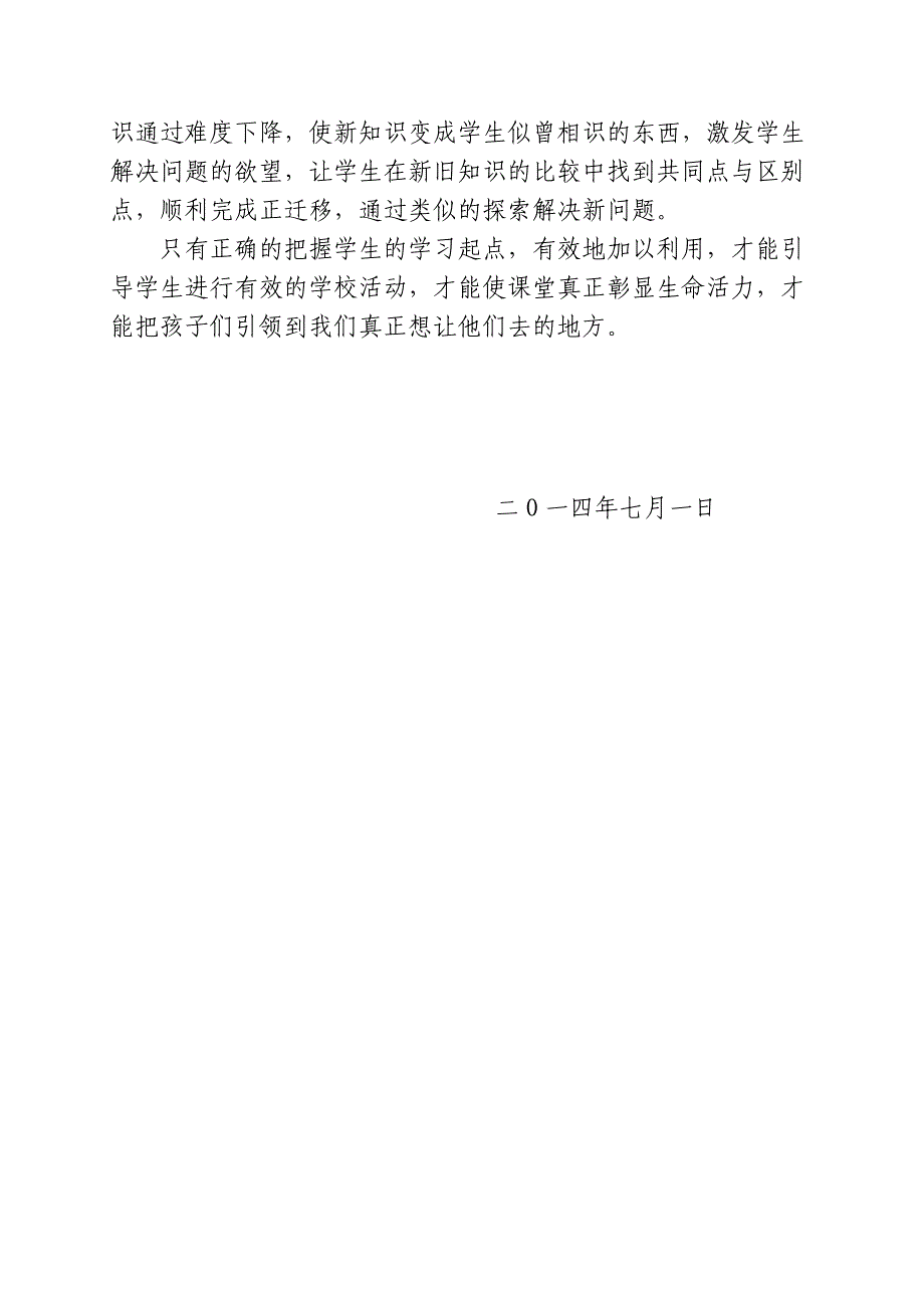 关注学生学习起点提高课堂教学效率_第3页