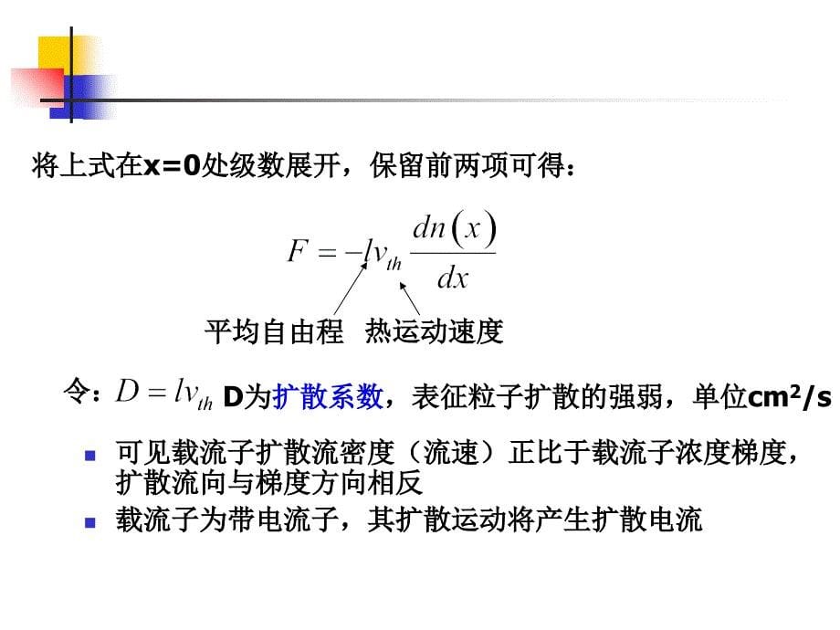 半导体物理与器件第五章2备课讲稿_第5页