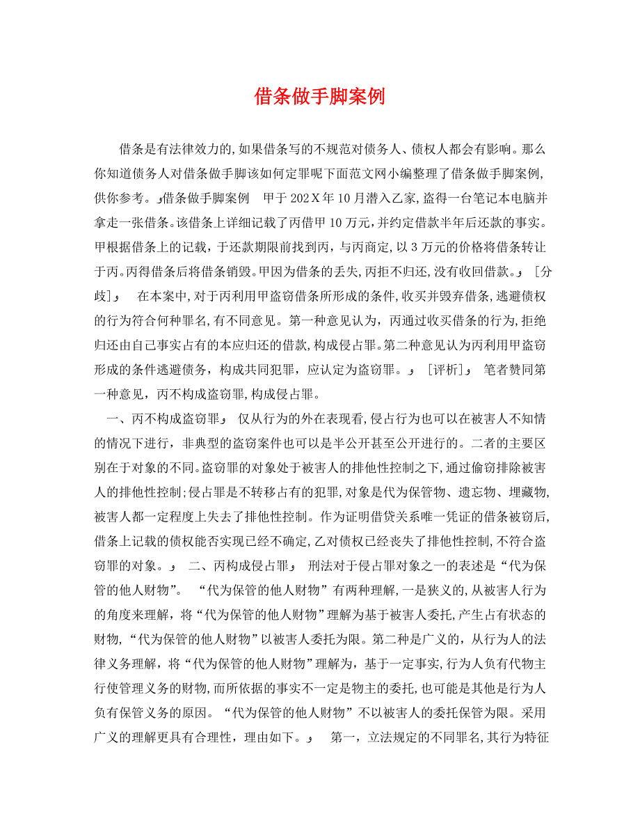 借条做手脚案例_第1页