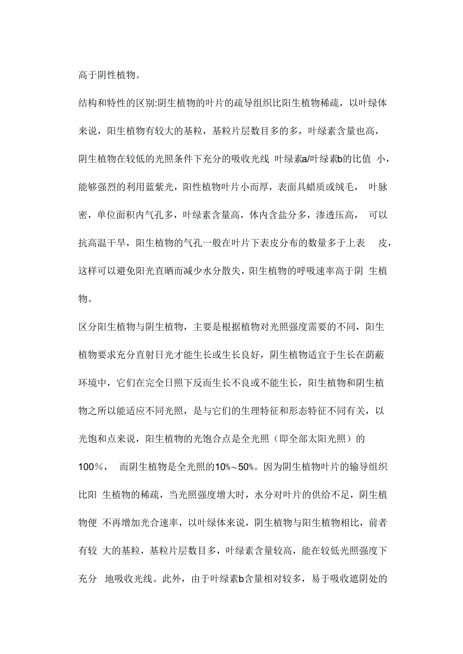 不同环境条件下植物叶绿素a、b含量地比较_第2页