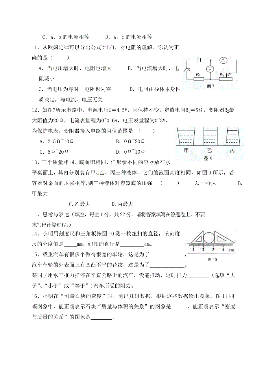 广西桂林市宝贤中学九年级物理第二次月考试题无答案新人教版_第3页