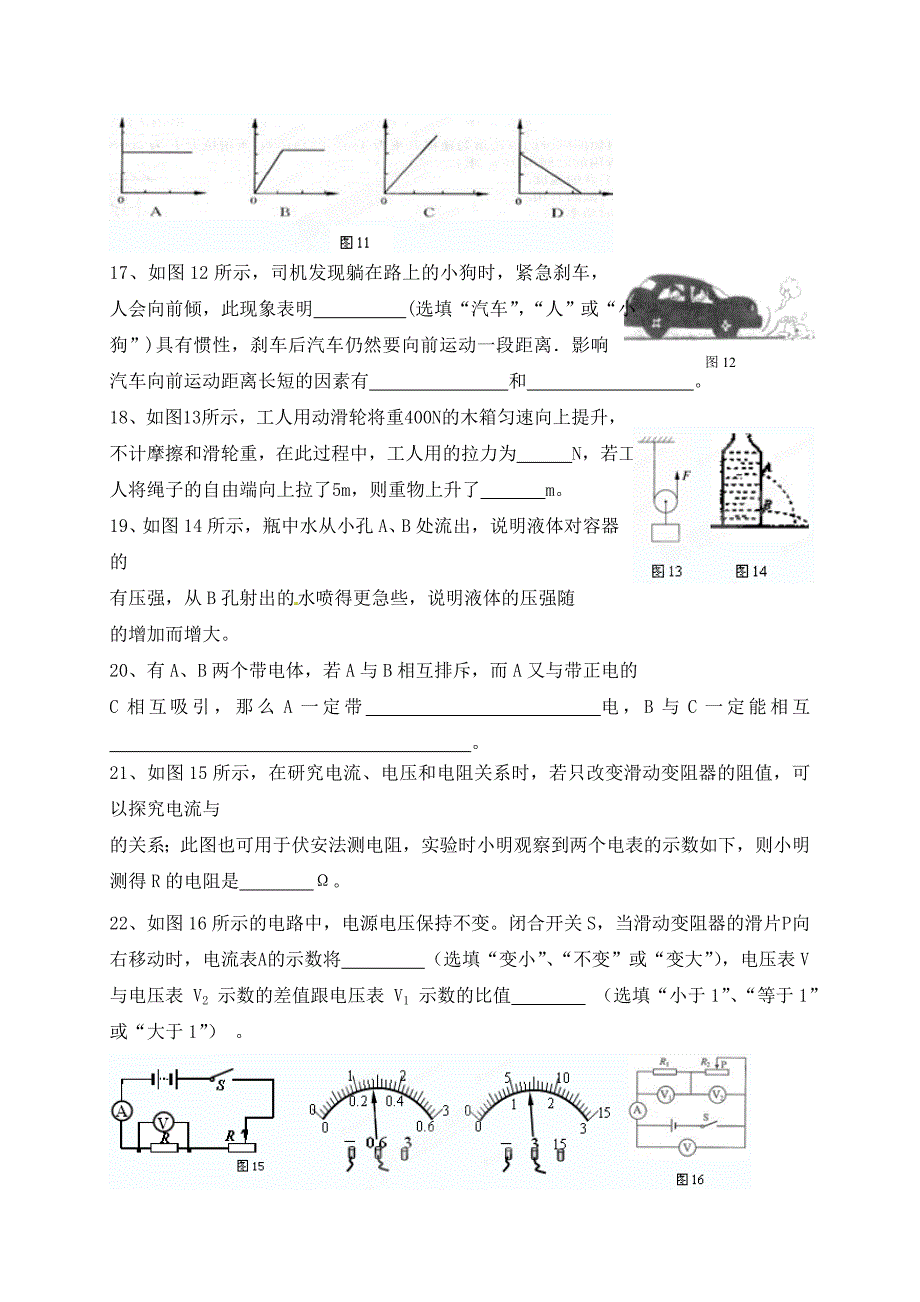 广西桂林市宝贤中学九年级物理第二次月考试题无答案新人教版_第4页