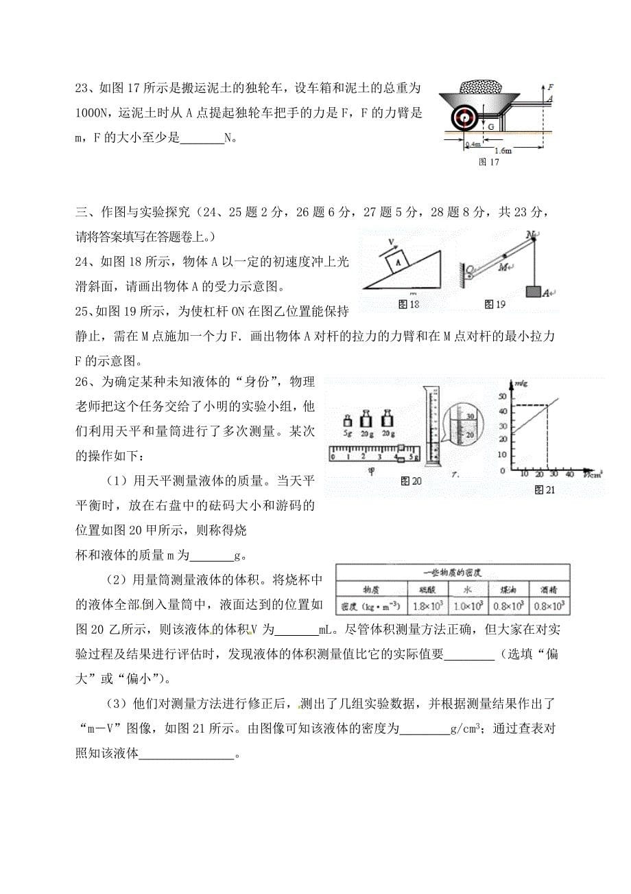 广西桂林市宝贤中学九年级物理第二次月考试题无答案新人教版_第5页