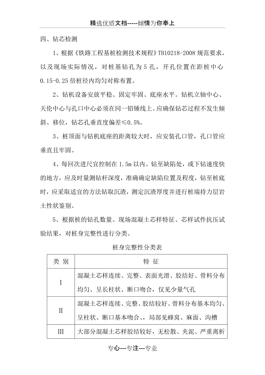 抗滑桩缺陷处理方案(共13页)_第4页