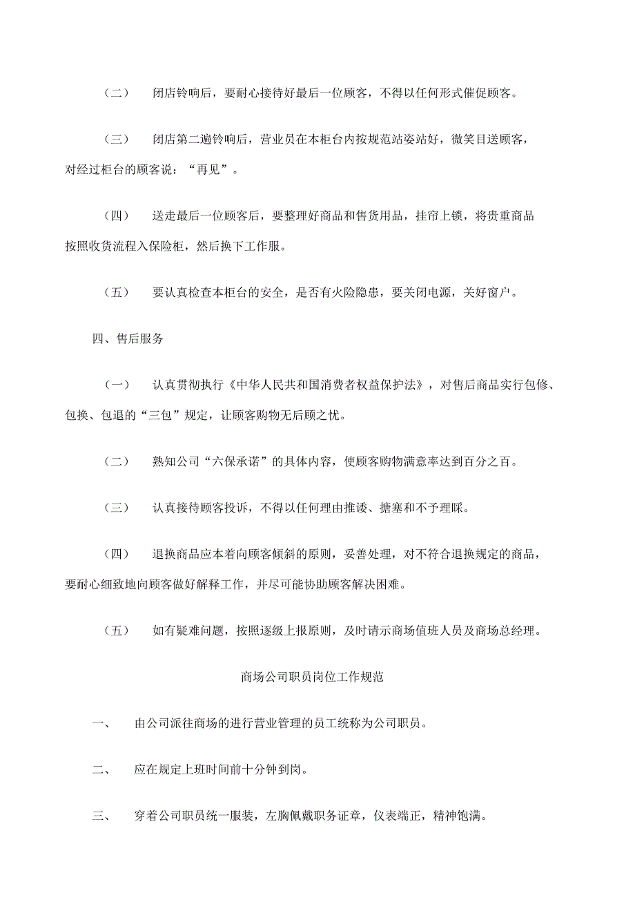 商场公司职员店员工手册岗位工作规范手册_第2页