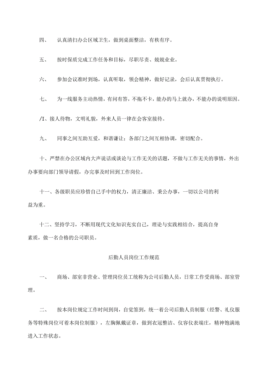 商场公司职员店员工手册岗位工作规范手册_第3页