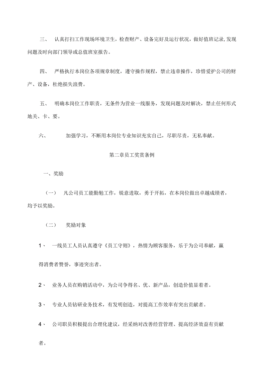 商场公司职员店员工手册岗位工作规范手册_第4页