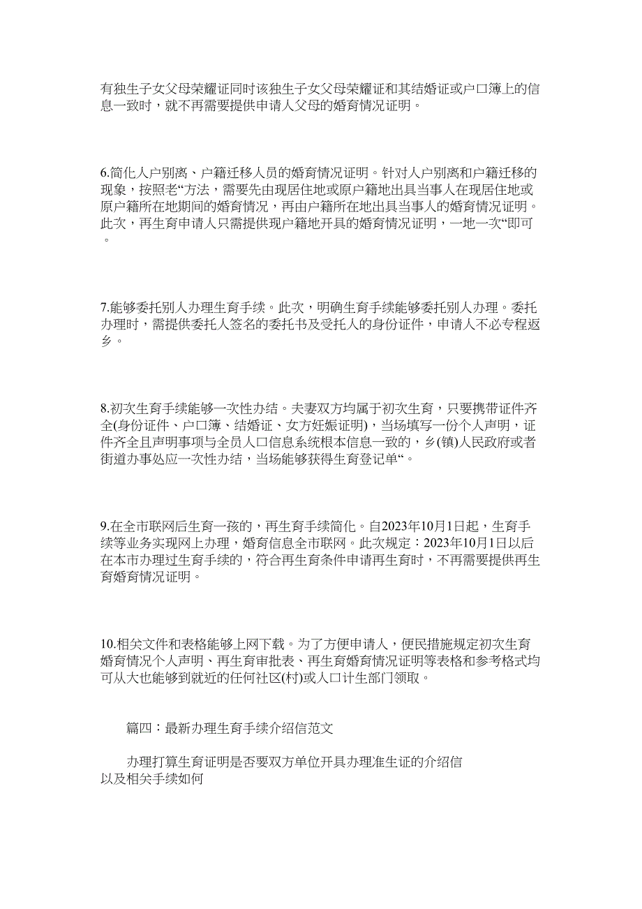2023年办ۥ理生育手续介绍信精选.docx_第3页