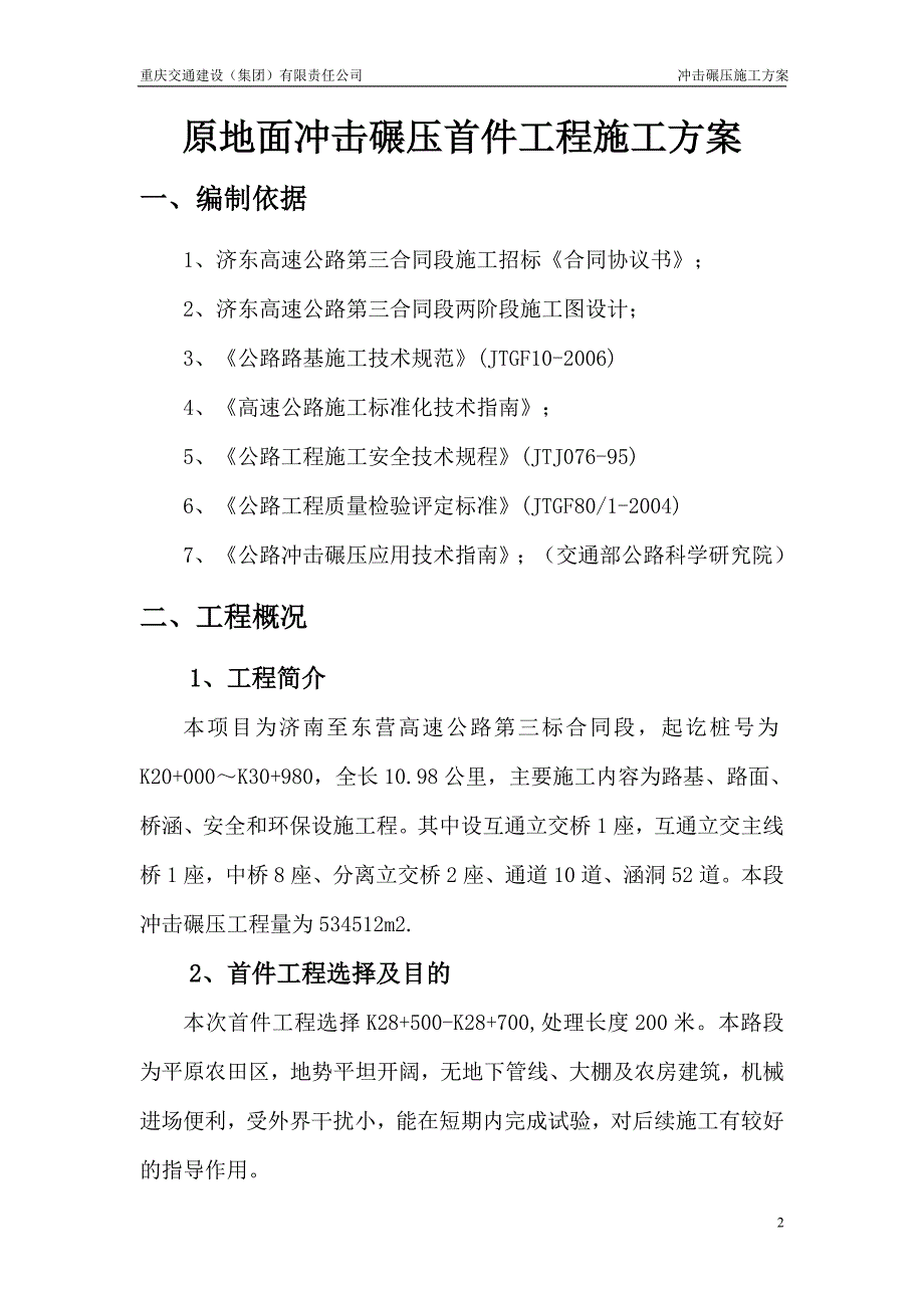 冲击碾压施工方案修改.doc_第2页