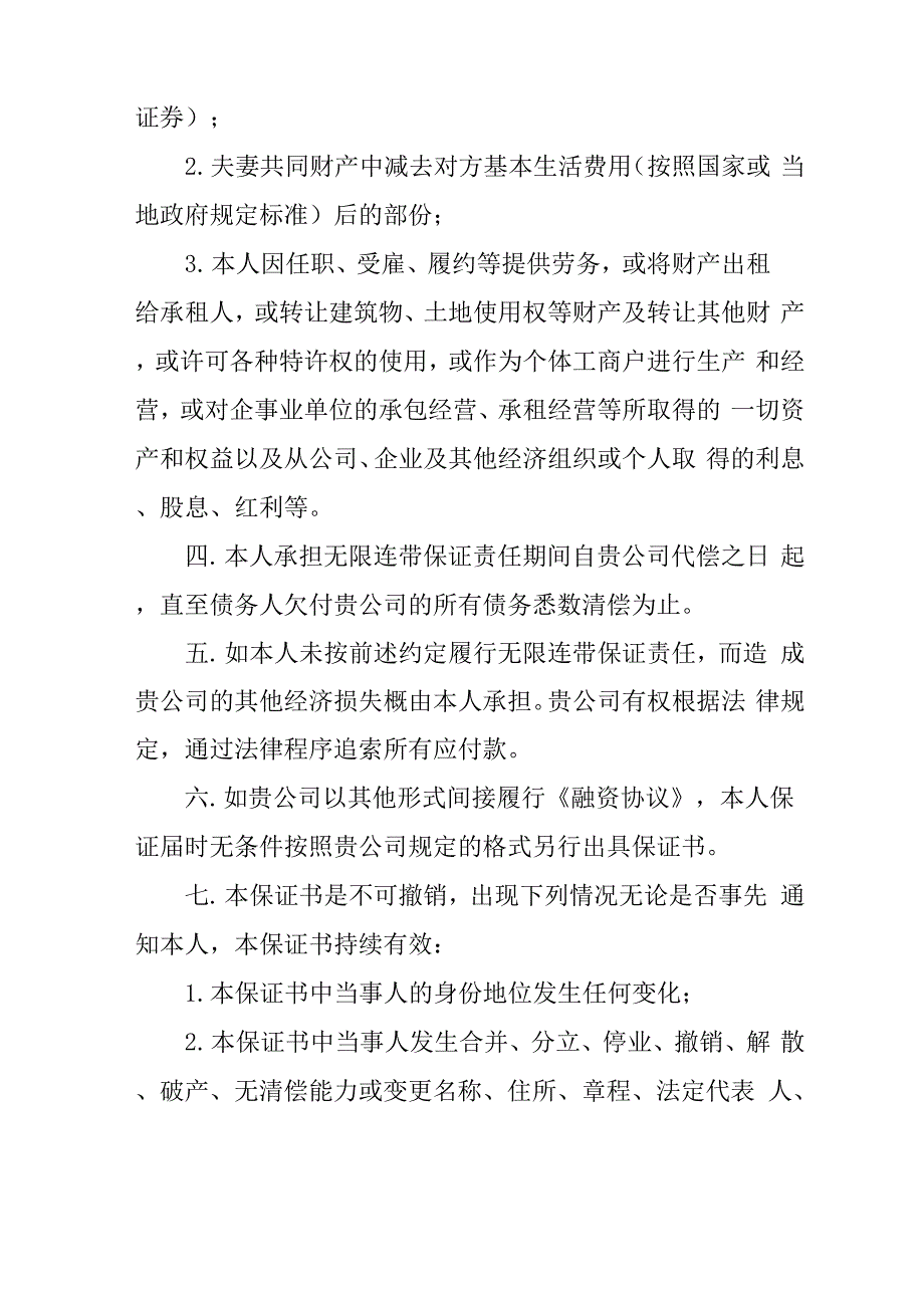 个人无限连带责任保证承诺书五篇_第3页