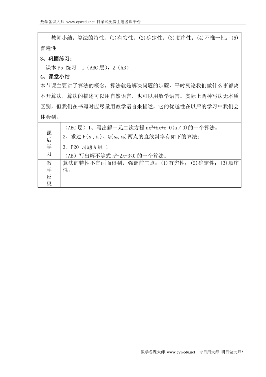 人教版高中数学A版必修三教案全集(70页).doc_第3页