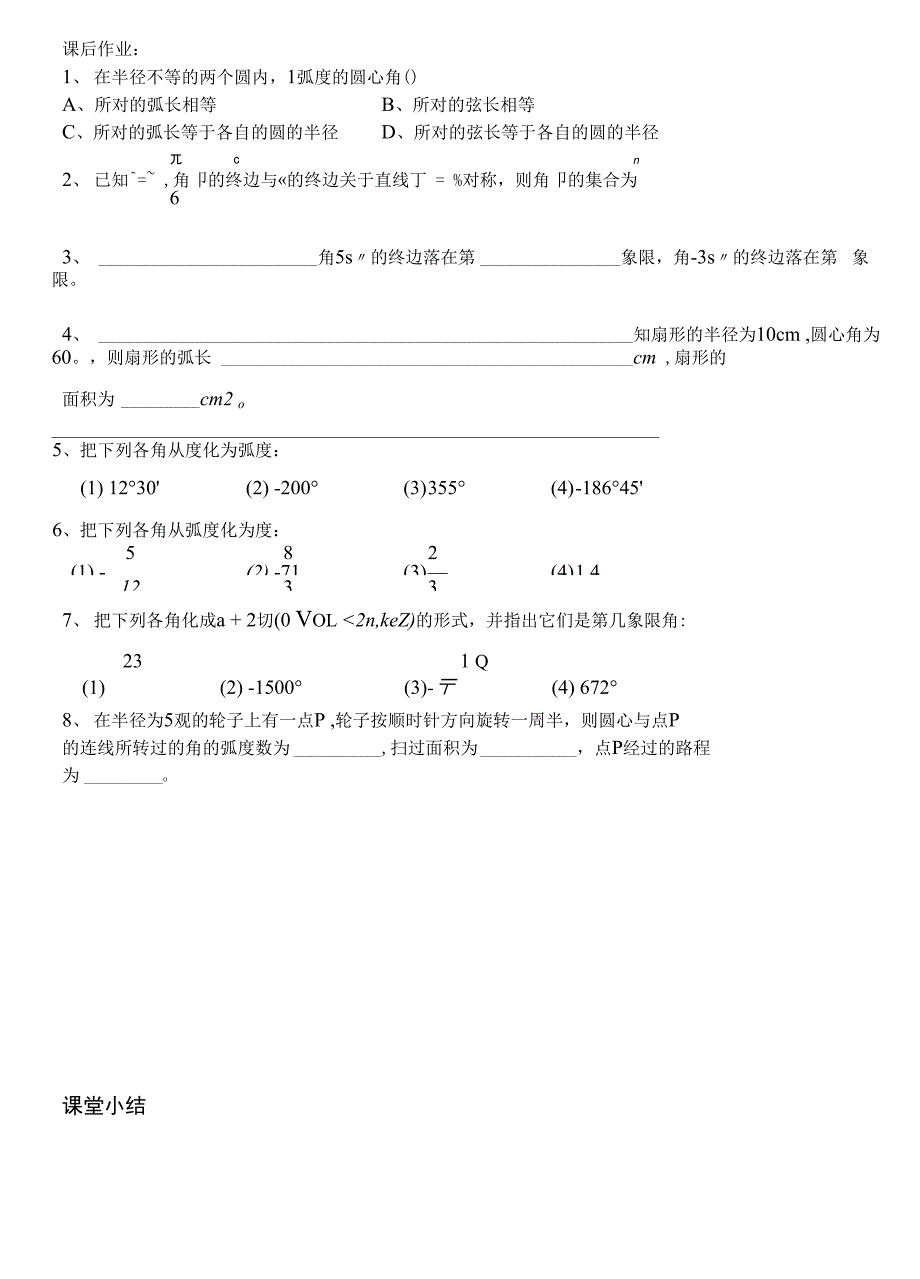 弧度制与角度值_第3页