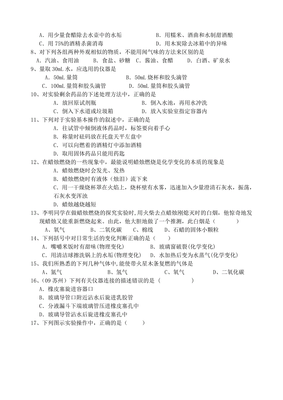 九年级化学上册第一单元测试题无答案人教新课标版_第2页