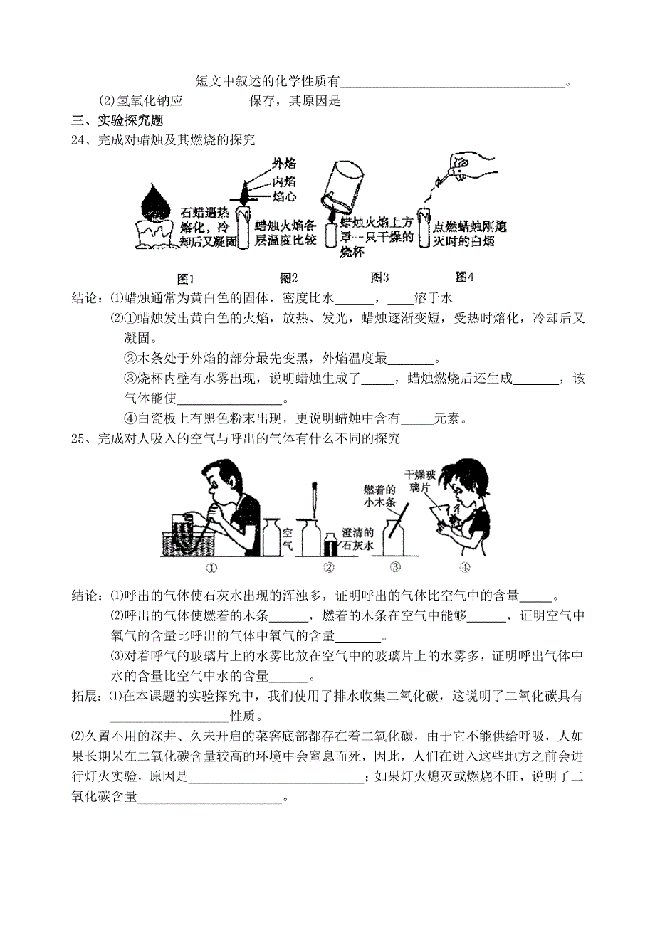 九年级化学上册第一单元测试题无答案人教新课标版_第4页