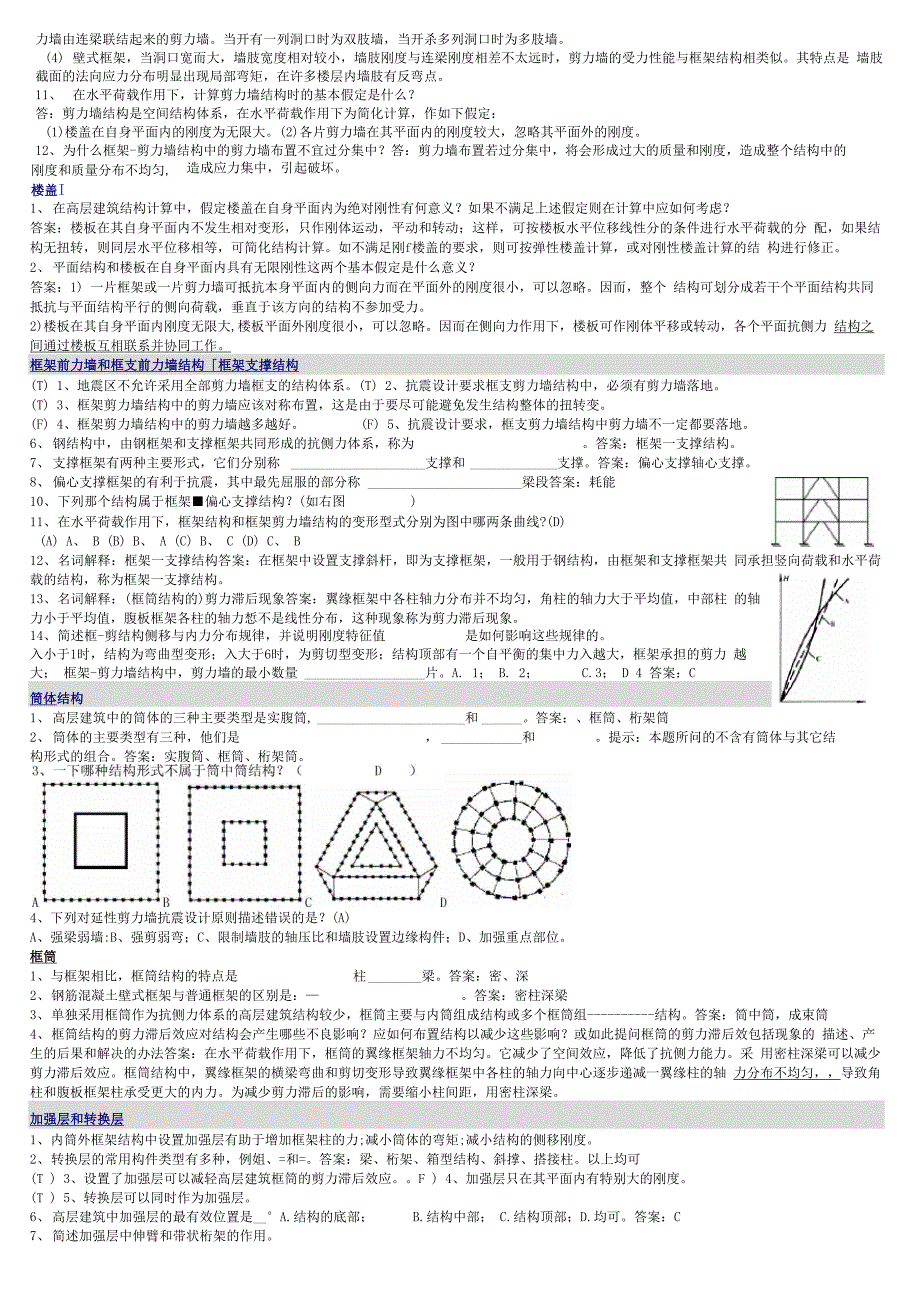 高层建筑结构试题库_第3页