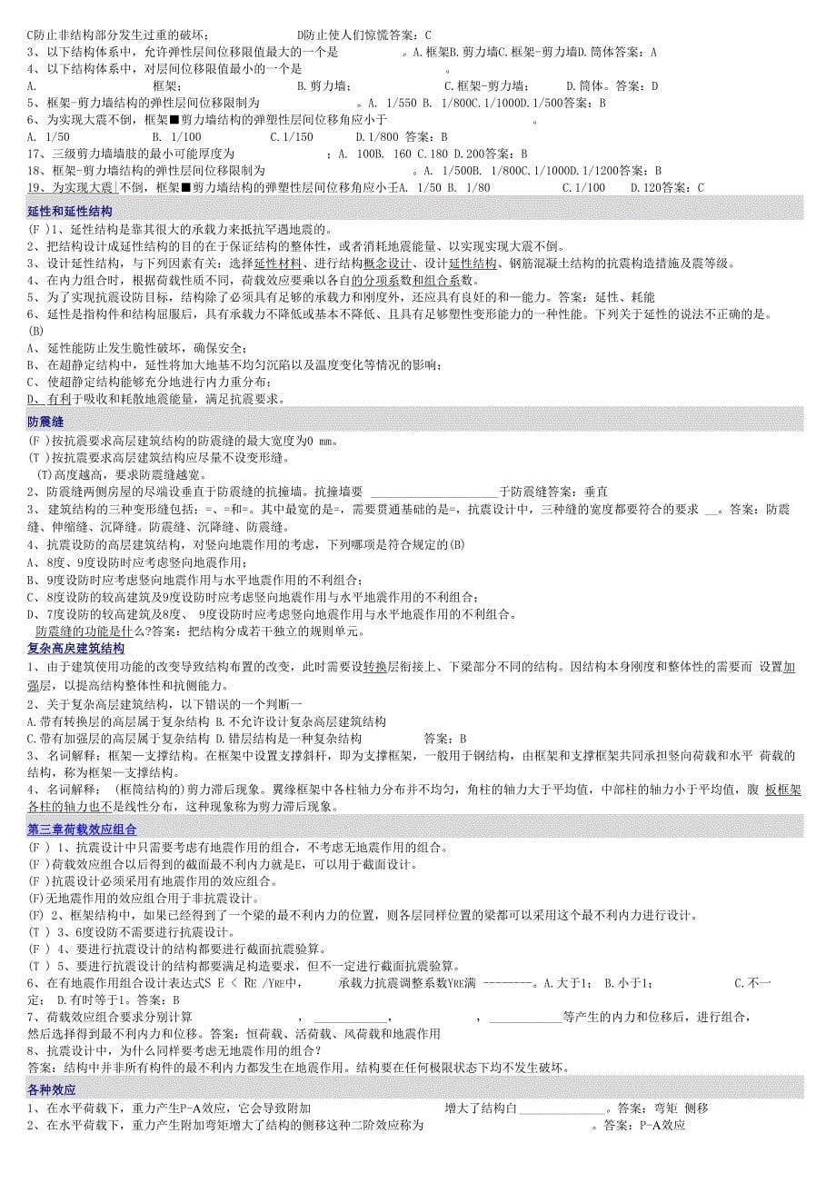 高层建筑结构试题库_第5页