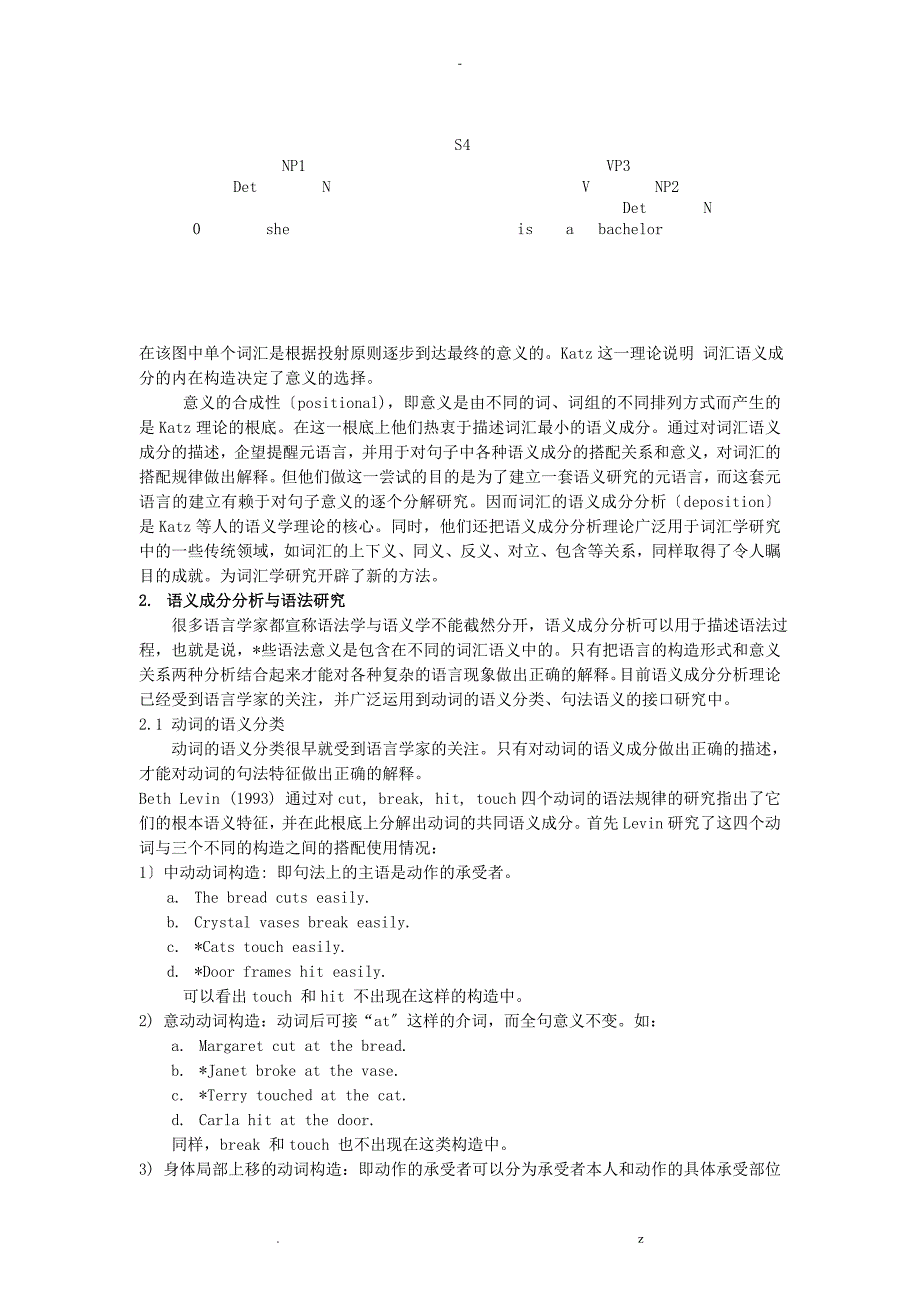 语义成分分析方法及其应用_第3页