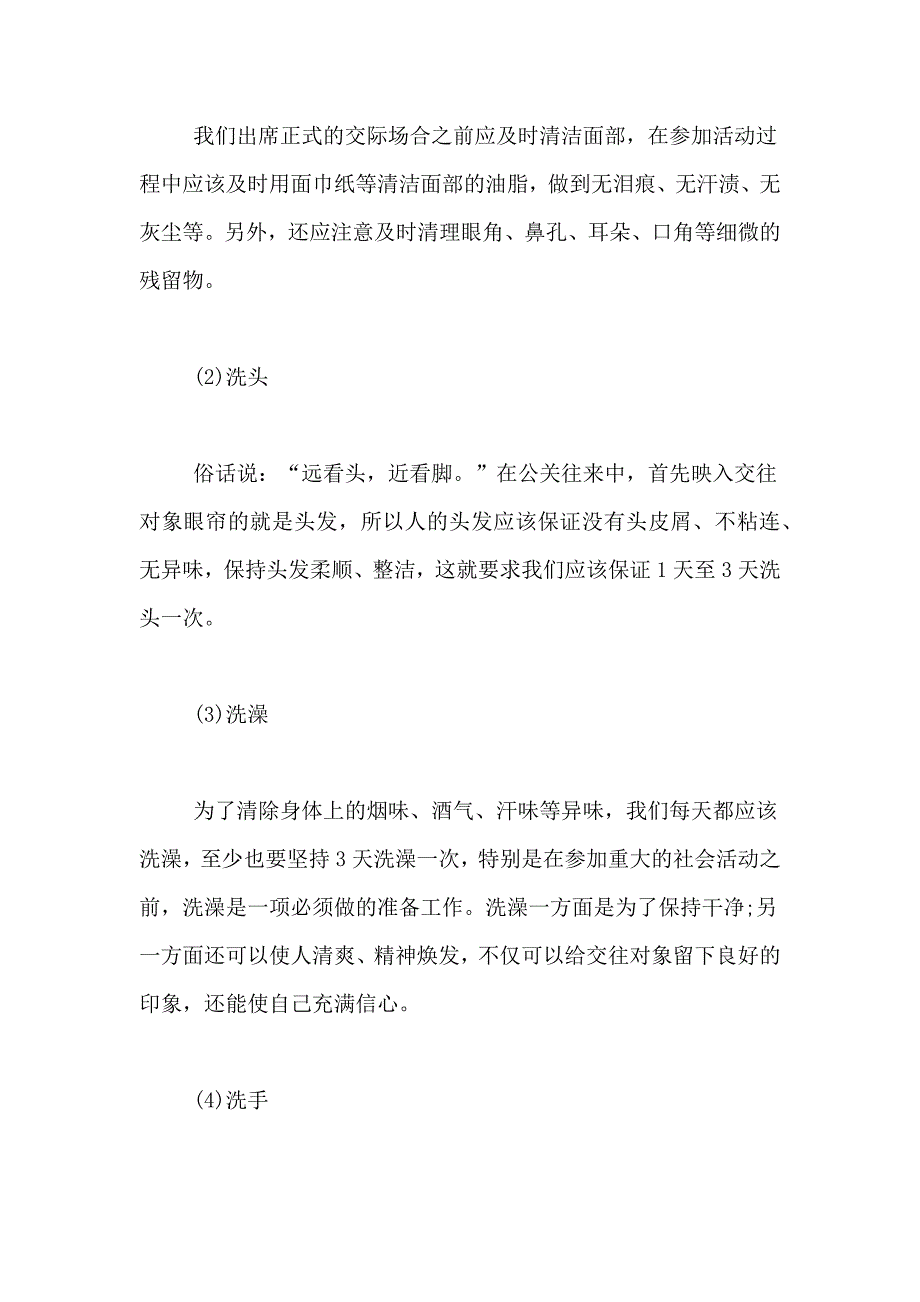 公共场合礼仪公共场合中个人形象礼仪有些_第4页