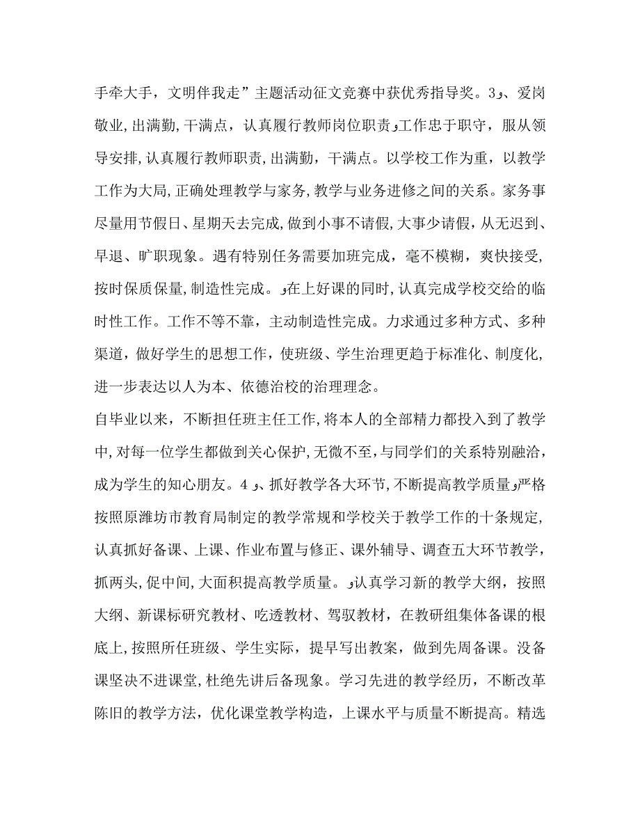 秋教师工作总结_第3页