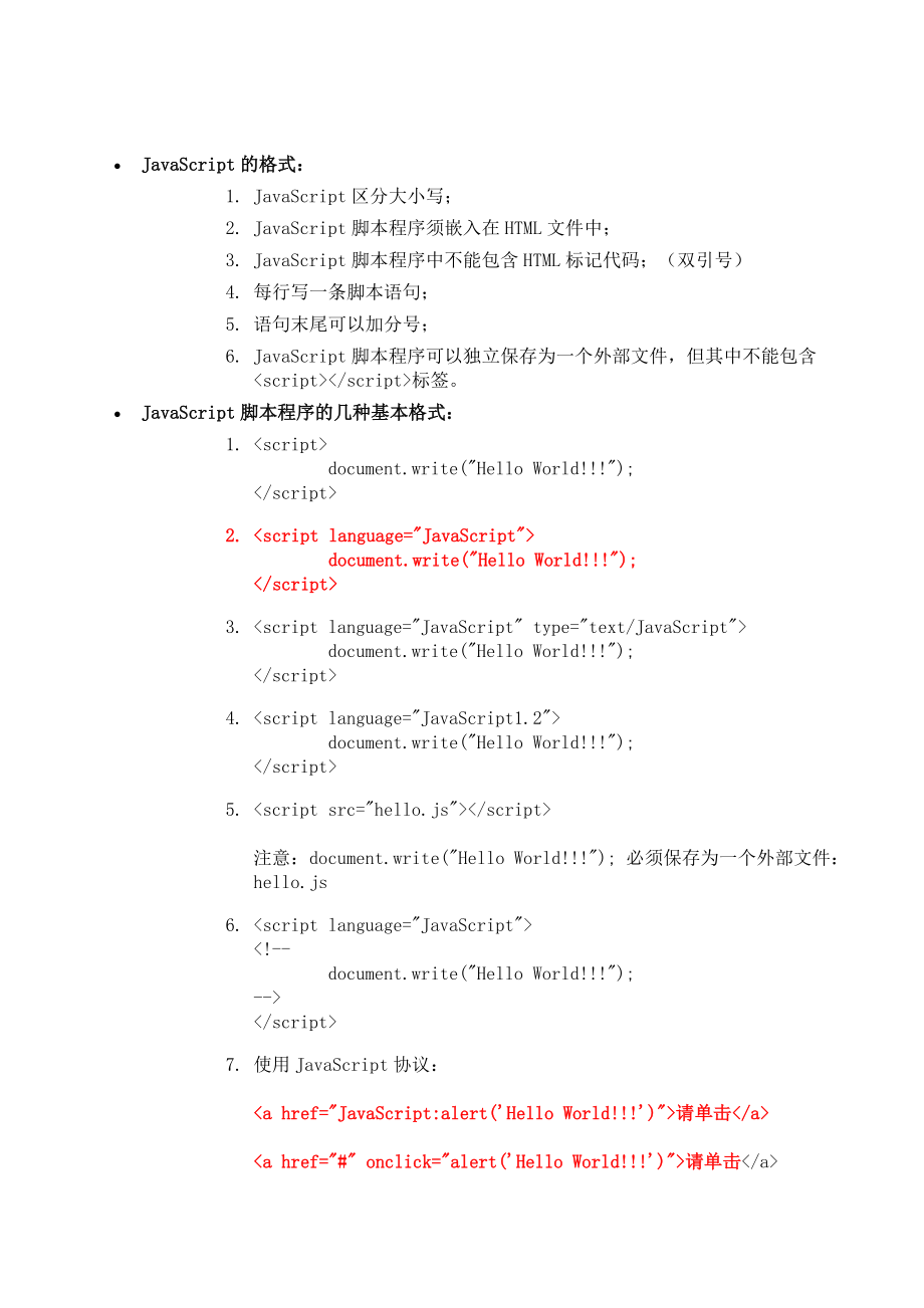 对象大全javaScript必备手册JS资料JS教程_第3页