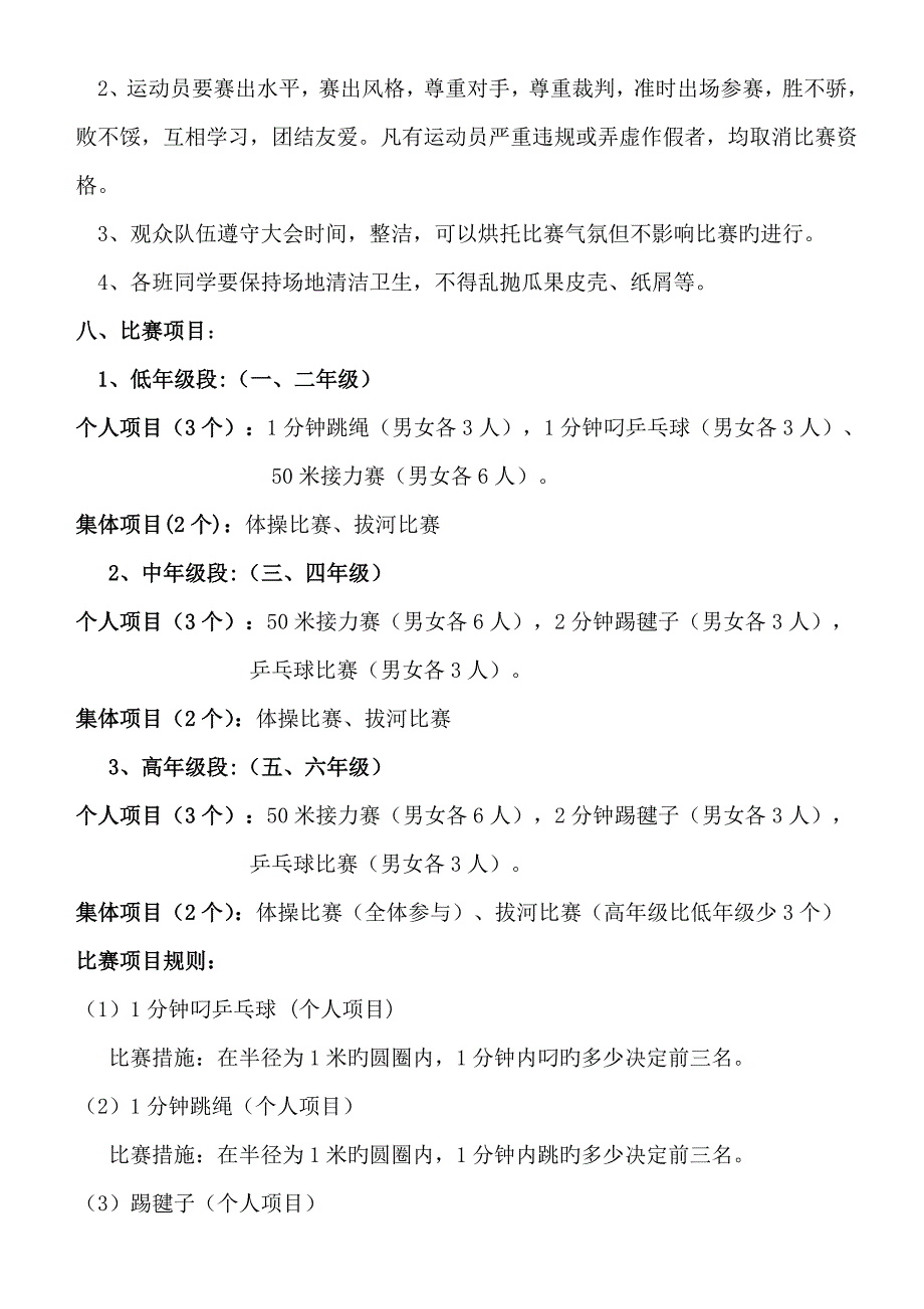 公平小学冬季运动会活动方案_第2页