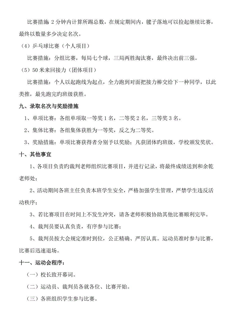 公平小学冬季运动会活动方案_第3页