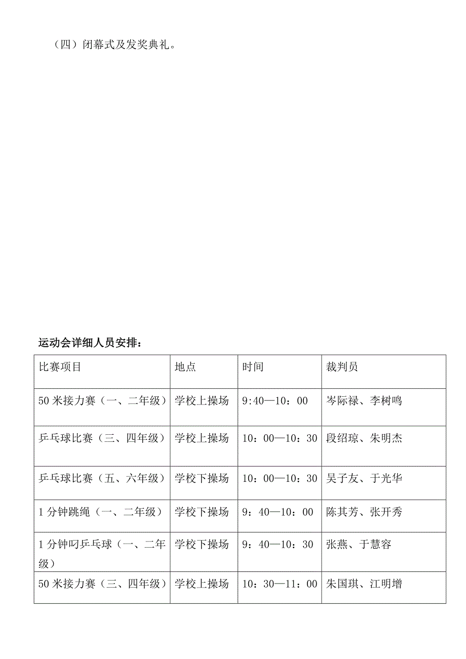 公平小学冬季运动会活动方案_第4页