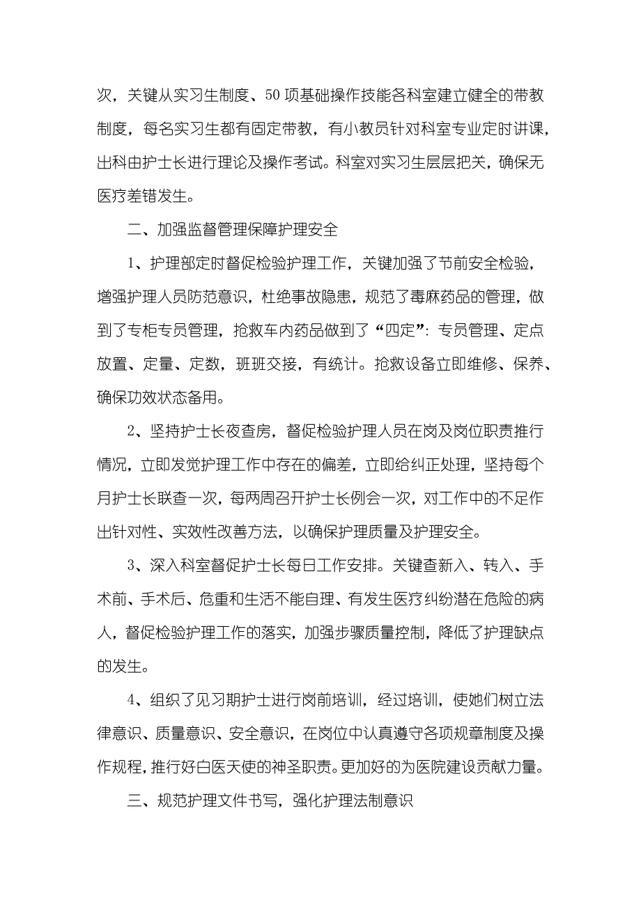 护士年底总结(2)_第4页