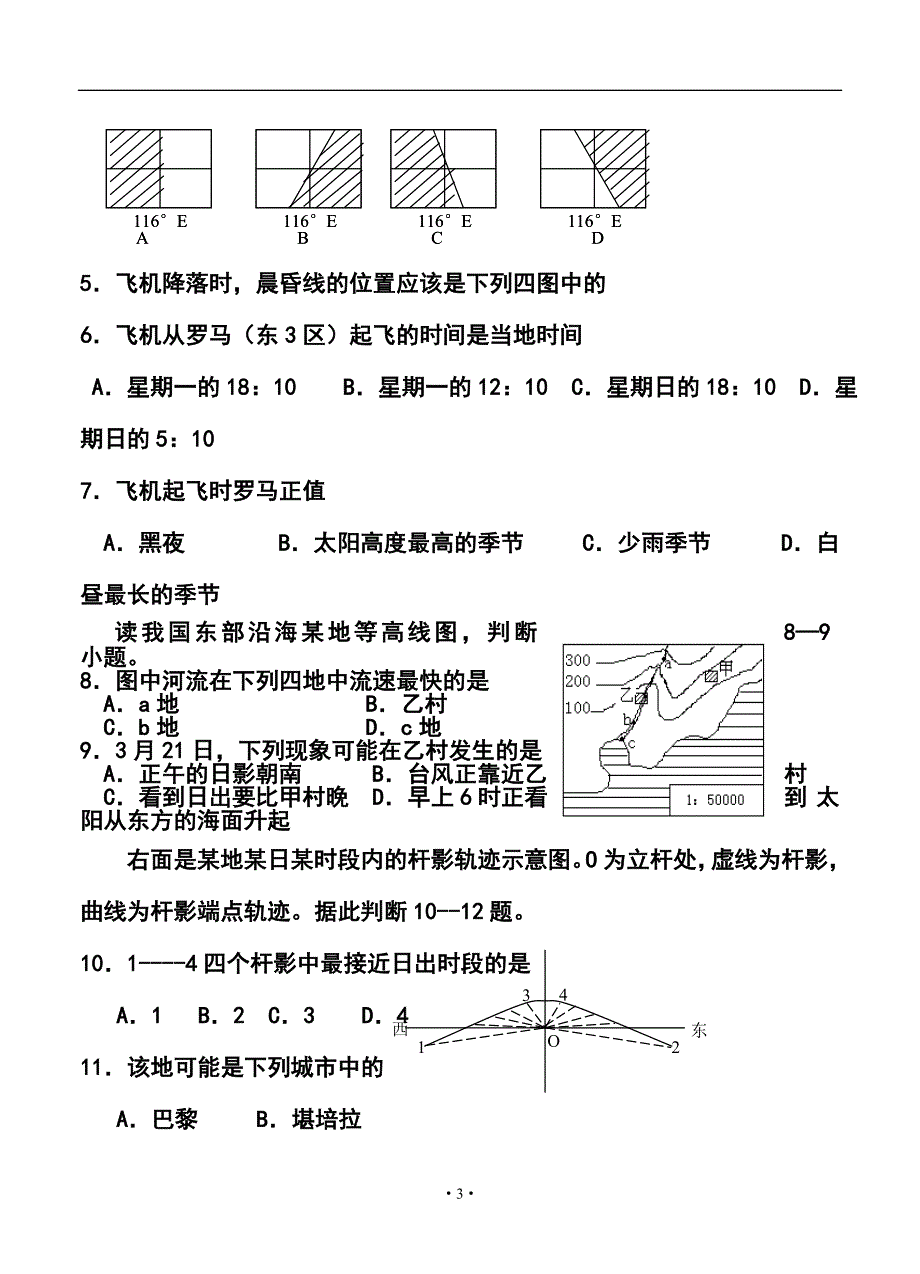 浙江省杭州市杭州学军中学高三第二次月考地理试题及答案_第3页