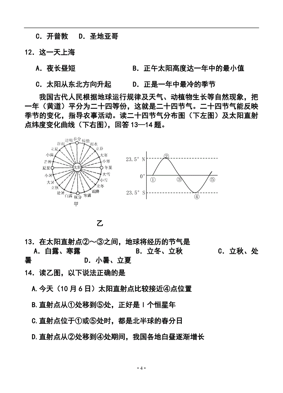 浙江省杭州市杭州学军中学高三第二次月考地理试题及答案_第4页