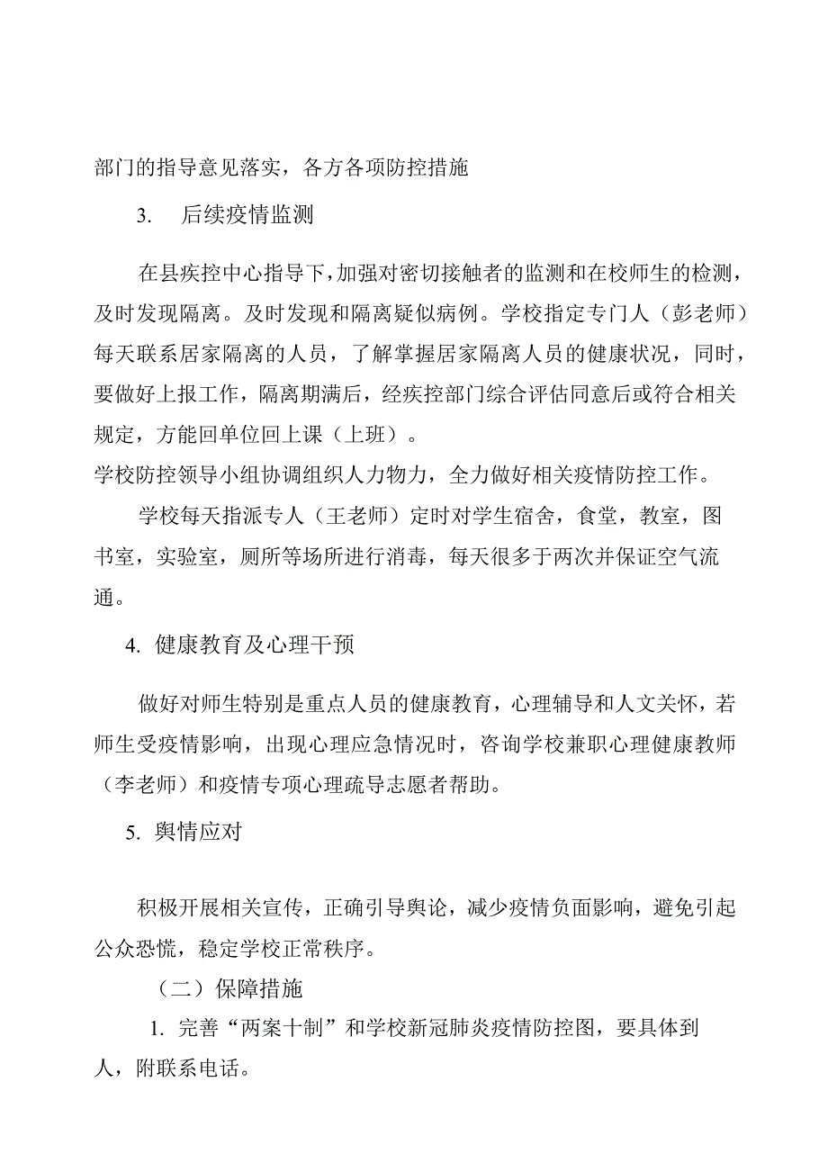 2021年小学冬季疫情防控应急预案_第4页