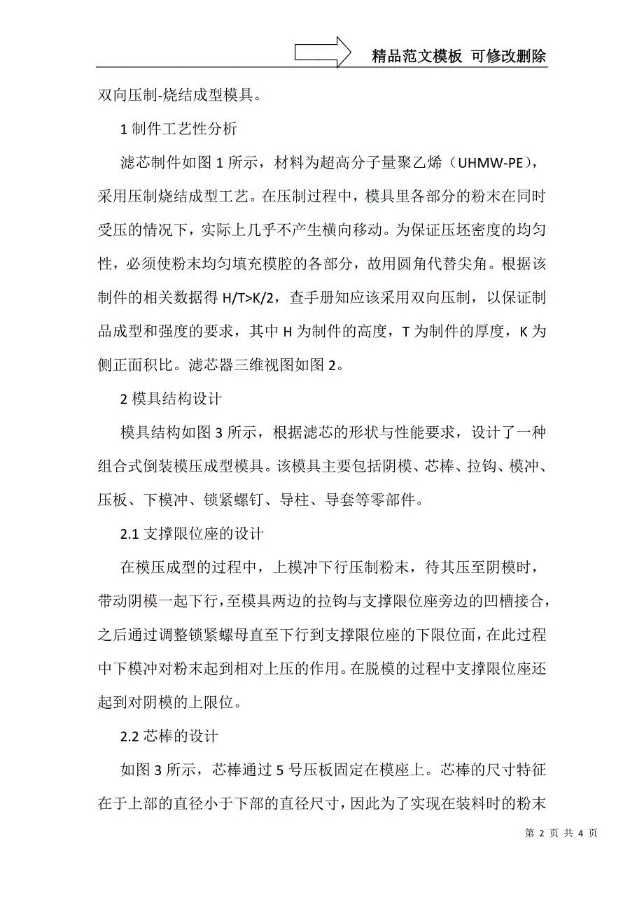 双向压制烧结滤芯成型模具设计研究_第2页