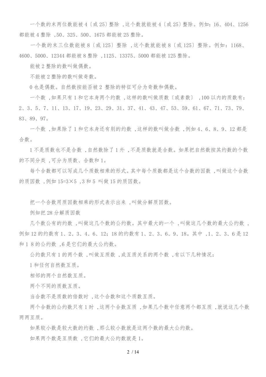 六年级下册数学总复习素材必须掌握的知识点大全｜通用版_第2页