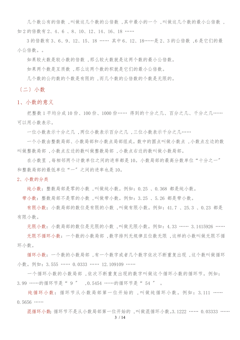 六年级下册数学总复习素材必须掌握的知识点大全｜通用版_第3页