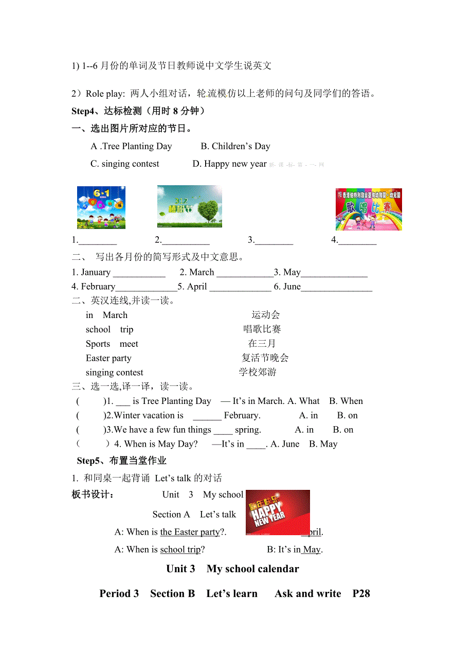 新版PEP五年级英语下册Unit 3 My school calendar导学案_第4页