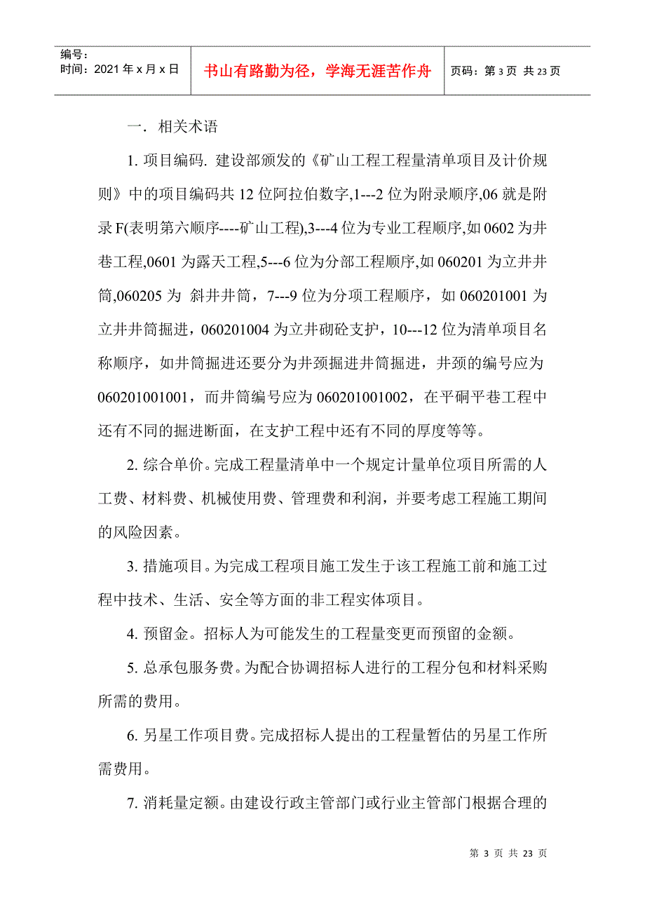 矿山井巷工程工程量清单计价办法_第3页