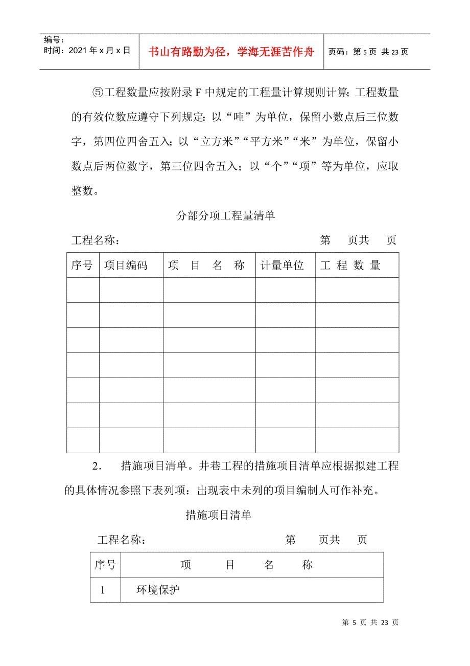 矿山井巷工程工程量清单计价办法_第5页