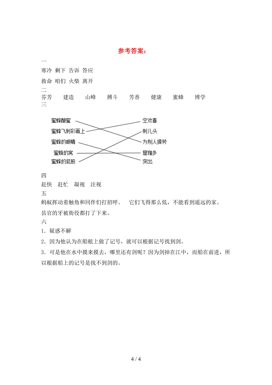 新苏教版三年级语文下册期中提升练习卷.doc_第4页